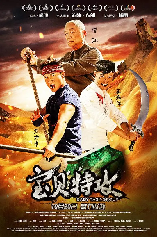 《宝贝特攻》：萌娃出击！看一群身怀绝技的宝宝如何拯救世界！