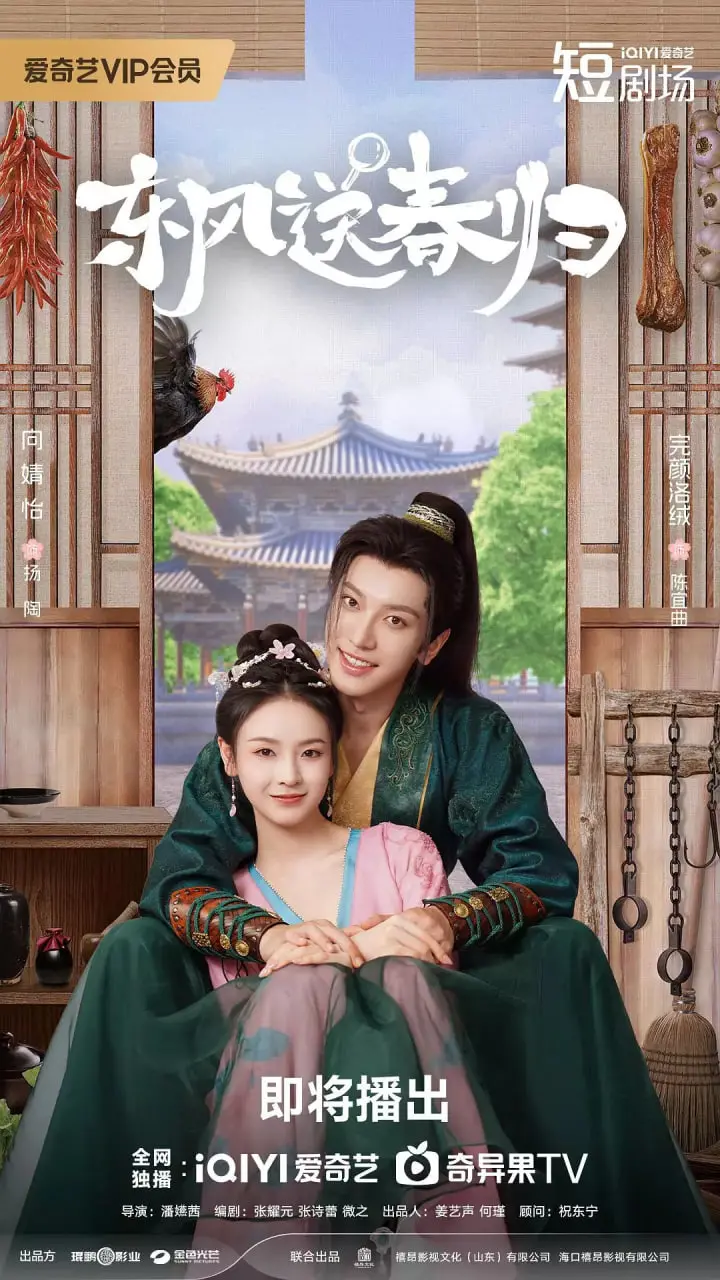 《东风送春归》：反腐剧中的温情与挣扎，看小人物如何守护信仰