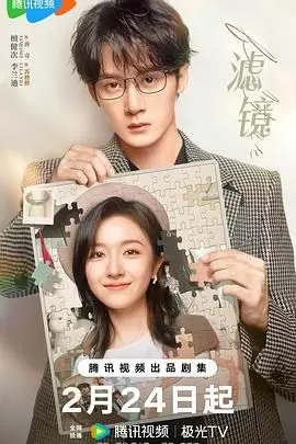 《滤镜》：揭秘社交媒体背后的真相，一场关于自我认知与虚假繁荣的深刻反思