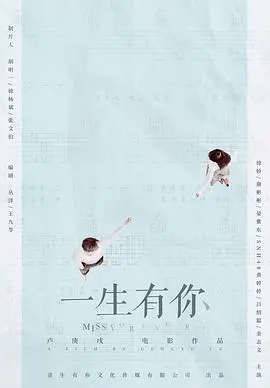 《一生有你2019》：青春回忆杀，校园爱情的遗憾与美好，经典歌曲再谱新篇！