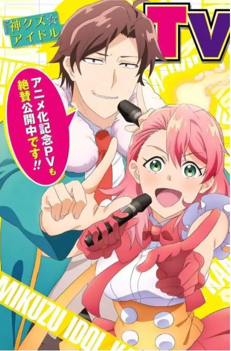 《神废柴☆偶像》：当废柴偶像遇上幽灵？一场笑到头掉的灵魂互换大作战！