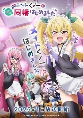 《我与尼特女忍者的莫名同居生活》：宅男撞上忍术？爆笑日常，打破次元壁的奇幻冒险！