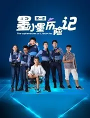 《墨小墨历险记》：萌趣童话开启奇幻冒险，探索未知世界的无限可能！