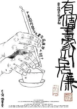 《有个画家叫居廉》：当笔墨遇上时代洪流，一窥民国画坛巨匠的不凡人生与艺术传奇！