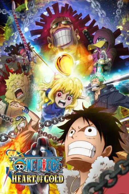 《海贼王特别篇：黄金之心》：路飞一行人寻宝之旅，友情与冒险交织的感人故事