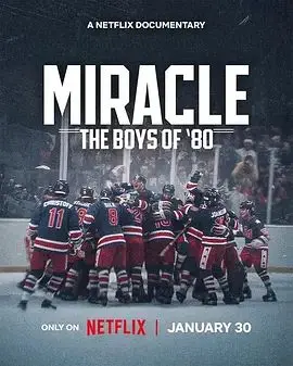 《奥运奇迹：1980美国冰球队》：一群业余小子如何击败苏联梦之队，成就永恒传奇