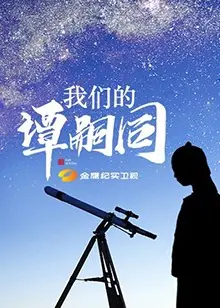 《我们的谭嗣同》：悲情英雄的时代挽歌，唤醒沉睡民族的呐喊与牺牲