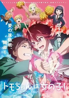 《小智是女孩啦！》：性别错位下的爆笑青春，国产动画的奇思妙想与情感共鸣