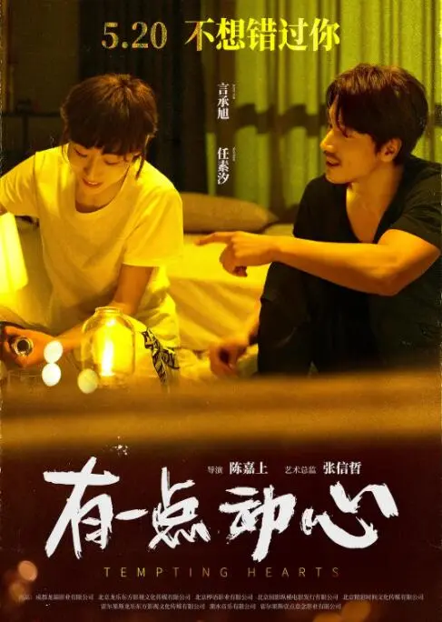 《有一点动心》：跨越时空的爱情魔咒，浪漫邂逅与命运纠葛的现代童话