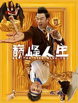 《巅峰人生》：一部触及灵魂的治愈系电影，让你重新审视生命的意义